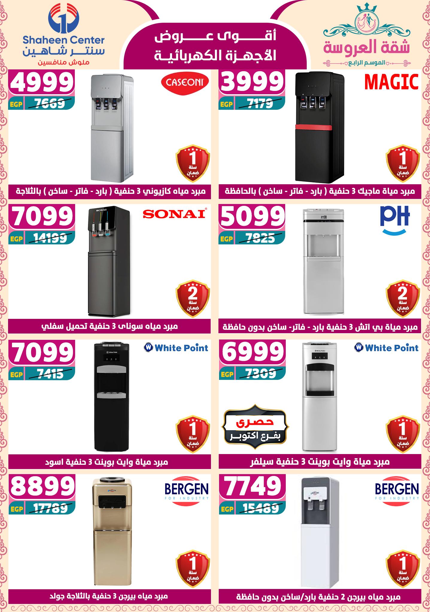 shaheen-center offers from 29may to 7may 2025 عروض سنتر شاهين من 29 مايو حتى 7 مايو 2025 صفحة رقم 133